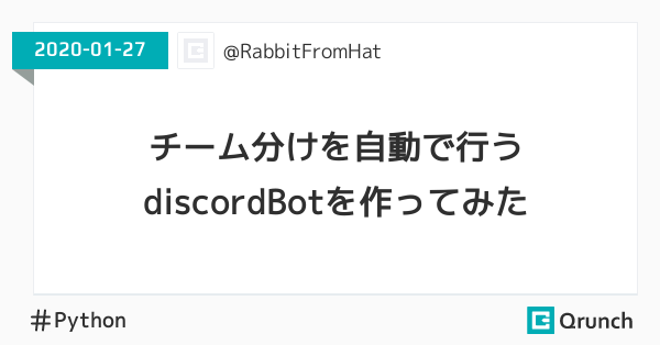 最新 Discord チーム分け Bot Discord チーム分け Bot